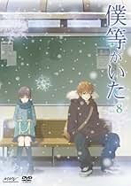 Amazon.co.jp: 僕等がいた: DVD
